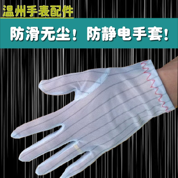 修表工藝中的精密守護 防靜電橡膠指套的應用與優勢